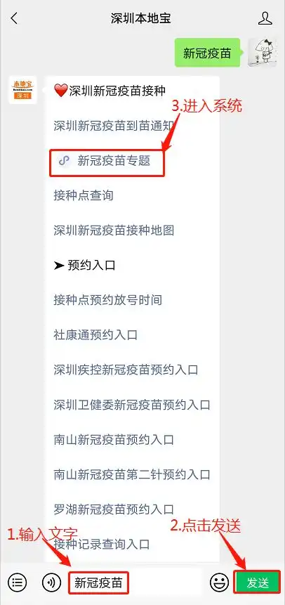 6月11日深圳新冠疫苗接种消息汇总
