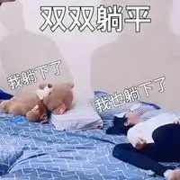 躺地上奄奄一息表情包
