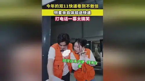 今年双11快递卷到不敢信,明星亲自体验送快递,打电话一幕太搞笑
