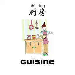 法语学习好玩又好记的儿童法语中文双语识字图片11
