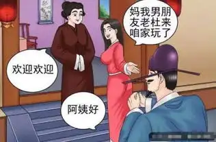 搞笑漫画男子去见岳母,谁知道被整惨了
