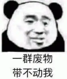 搞笑熊猫头斗图表情包你不理我的时候,我总觉得你在做头发
