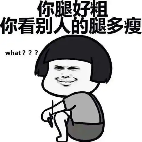 爆笑斗图表情包
