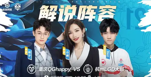 lgd大战qg,虎妞登上kpl评论席qg应该稳了,不想赢都不行了
