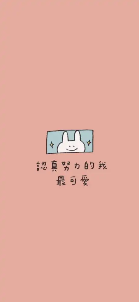 可爱文字背景图,手机壁纸
