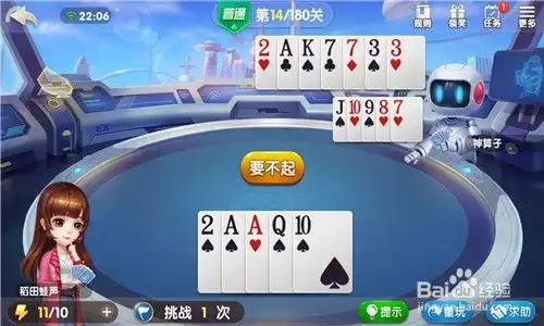 欢乐斗地主第14关攻略
