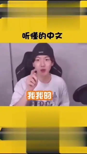 边伯贤自称中文很棒,粉丝们能叮咚,哈哈真的太搞笑了
