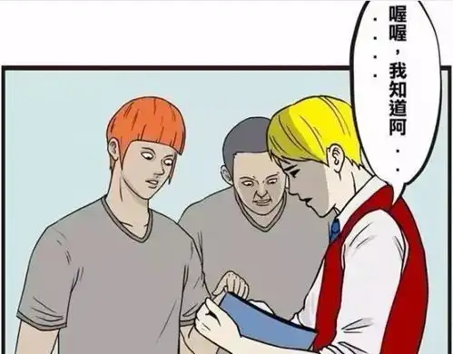 搞笑漫画园丁占富豪名单,请问你是什么想法
