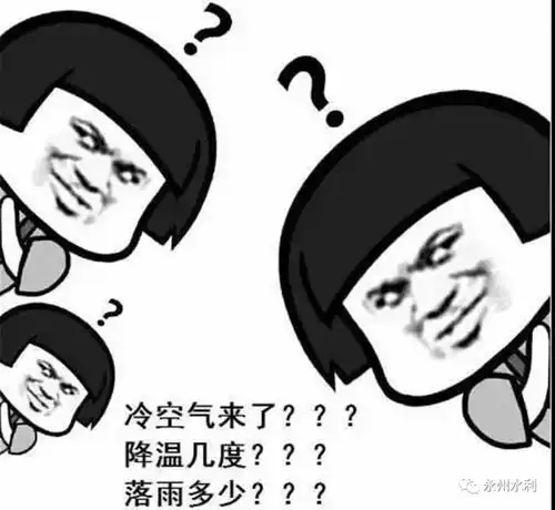 2boss级冷空气即将杀到永州人准备好了吗
