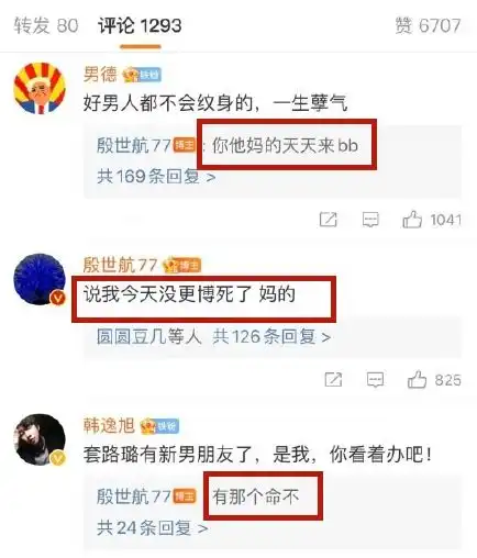 殷世航因脏话太多,微博账号被封7天,网友我的快乐没有了
