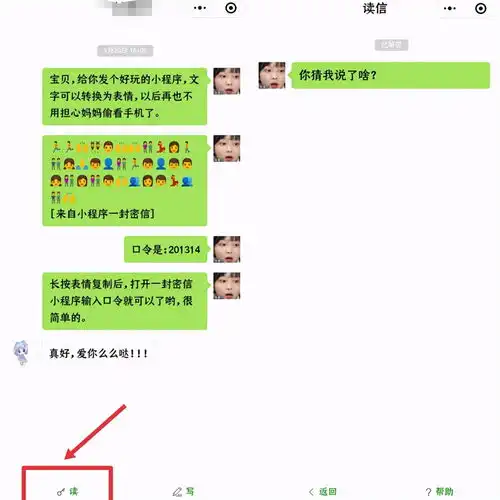 微信新玩法,用表情加密聊天,被偷看也不怕
