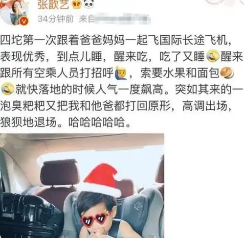 张歆艺儿子坐飞机奶凶软萌,与乘务员活泼互动,吃脚的样子超搞笑
