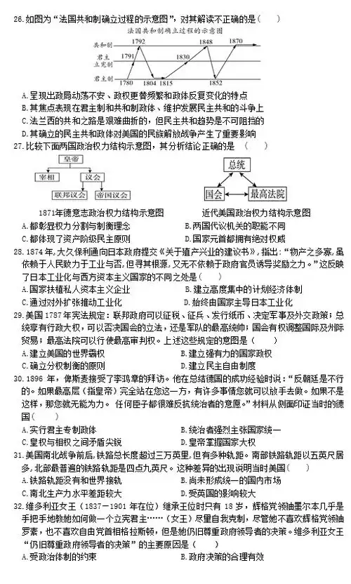 2021届河北省秦皇岛市重点中学高一下学期历史月考试题图片版4
