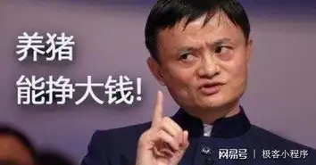 火了丁磊马云刘强东全部开始养猪啦

