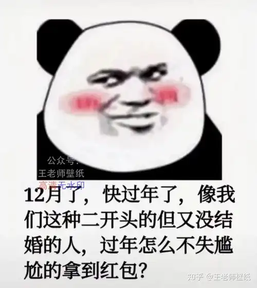 像我们这种二开头的但又没结婚的人,过年怎么不失尴尬的拿到红包文案背景图片
