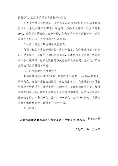 撤销业委会停职函被撤销

