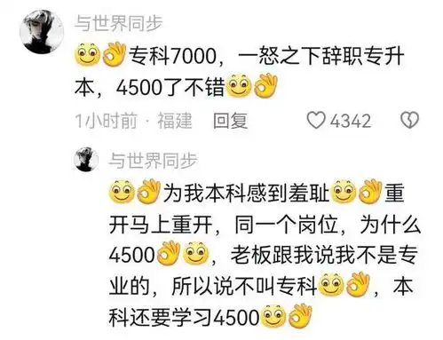 搞笑了四川一大专生月入6000,不服专升本后出来却找不到工作了
