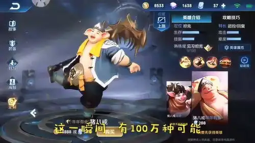 王者荣耀搞笑二师兄猪八戒和师傅爆笑互怼,八戒真可爱
