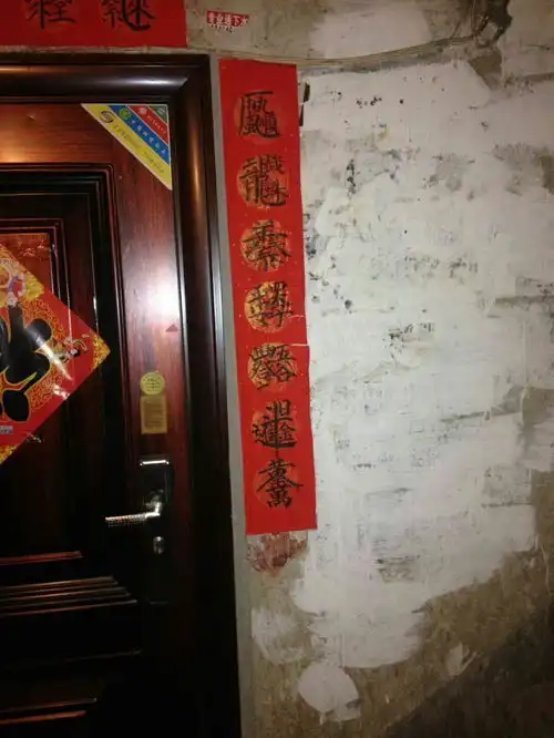 有些好玩的生僻字过年无意间看见一副对联,求助知乎上的大神,有没有看看认识的
