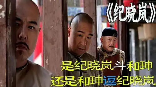 纪晓岚03双十一剁手表情包原来是和珅创造
