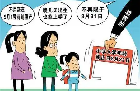 2020小学入学年龄调整2020小学入学年龄标准6岁上学和7岁上学的区别百思特购物网
