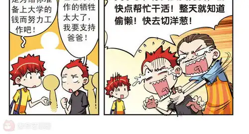 校园爆笑大王第67话爱奇艺漫画
