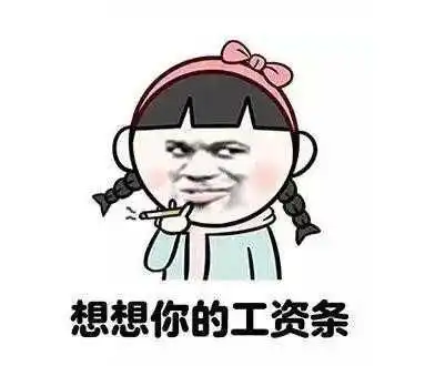 我要上班挣钱的图片我要上班了,搬砖的图片上班表情包图片大全
