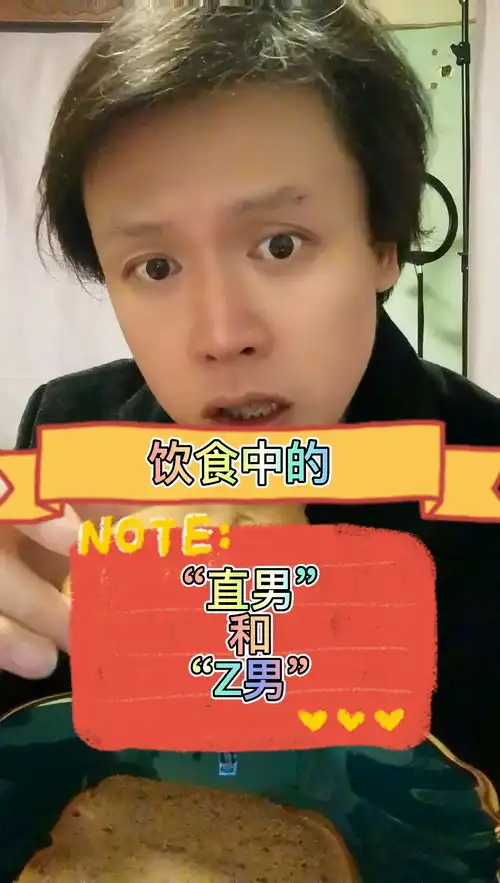 饮食中的直z男你要哪一个减肥减肥脱口秀减肥搞笑段子
