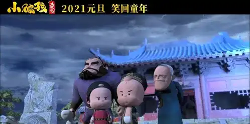 合家欢动画片小破孩大状元发布我爱你mv小破孩小丫二维形象重现
