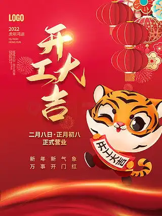 图片免费下载开工大吉素材开工大吉模板千图网
