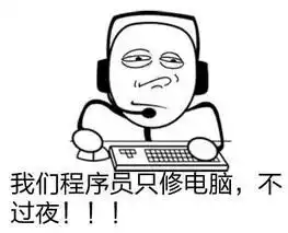 80个让你笑爆肚皮的程序员段子,不好笑算我输
