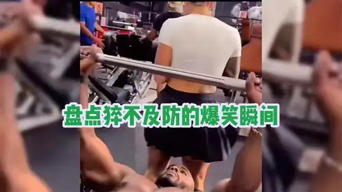 盘点猝不及防爆笑瞬间黑人小哥健身房健身,美女一屁股坐脸上了
