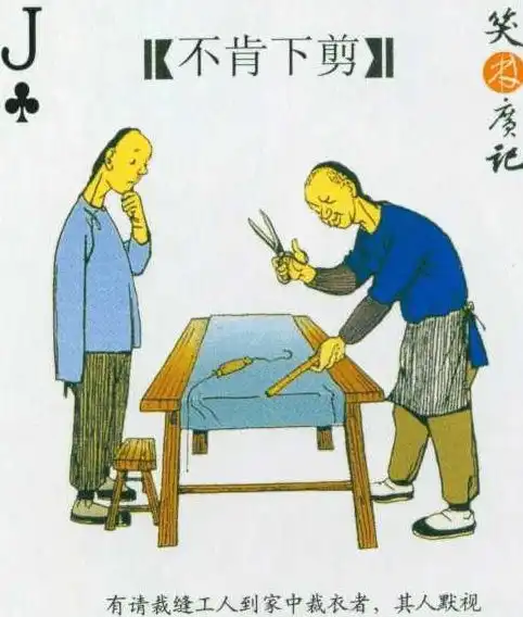 古代搞笑段子笑林广记第38篇
