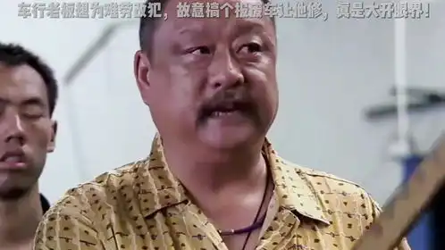 车行老板想为难劳改犯,故意搞个报废车让他修,真是大开眼界
