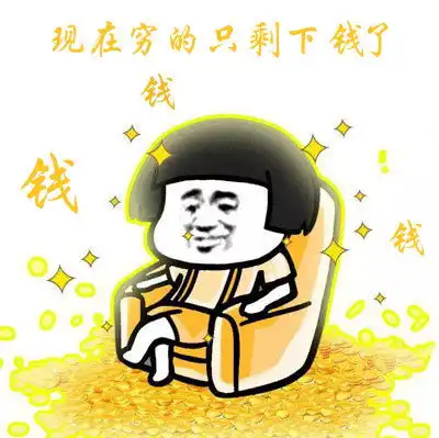 幽默笑话现在的钱不叫钱,那就是一个数字而已,网友后面才是重点
