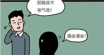 搞笑漫画公园长椅上的陌生男女
