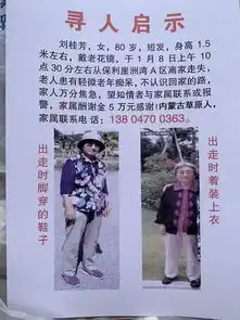 寻人启事80岁内蒙老太太在崖州区走失6天亲人酬谢5万寻找线索
