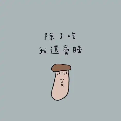 可爱有趣的小句子
