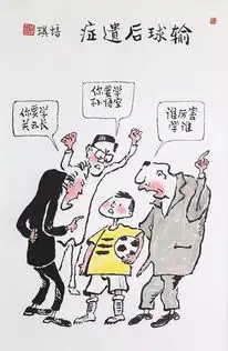 幽默与讽刺王培琪水墨漫画系列99幅
