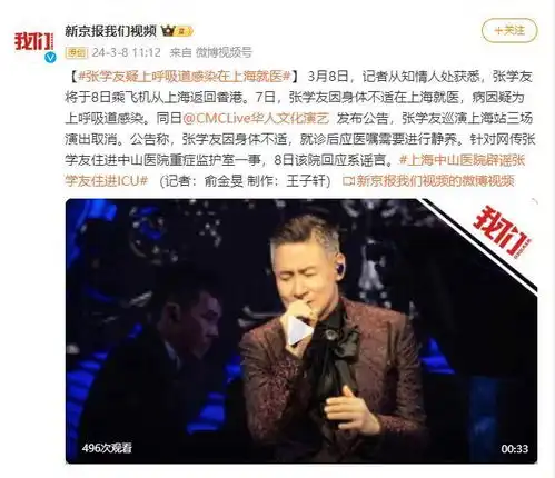 知情人张学友疑上呼吸道感染在上海就医将于8日乘飞机返回香港
