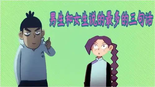 刺客伍六七搞笑动漫男生经常对女生说的3句话,你也一定说过
