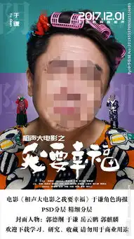 相声电影我要幸福于谦海报分层图片

