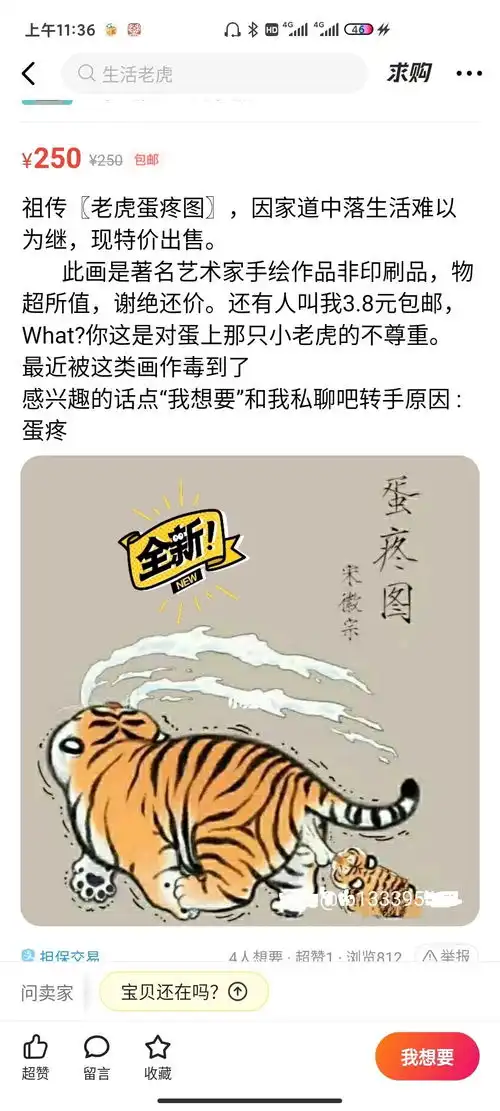 闲鱼上的几个搞笑系列,不开心了就上咸鱼找找乐子吧
