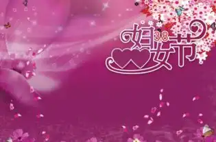 2018三八妇女节快乐图无水印妇女节祝福语图片大全
