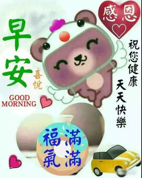 每天发朋友圈必备的漂亮早上好祝福图片微信清晨早上好动画表情
