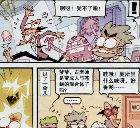 搞笑漫画古老师变身恶臭蝇人,只对奋豆情有独钟
