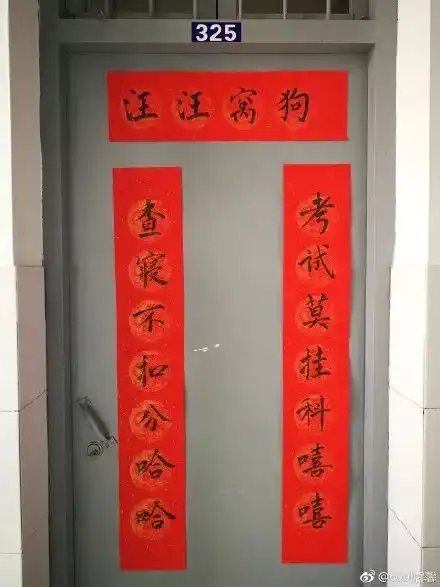 围观求美求男神求不挂科广西寝室对联哪家强
