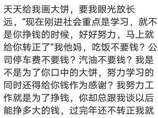 为什么都在说90后离职率高钱给的少还总是给你画大饼
