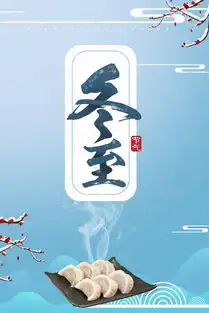 冬至清新中国风吃水饺背景海报背景图片免费下载千库网
