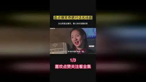 盘点爆笑奇葩对话名场面,女主和医生聊天,俩人的对话真好笑
